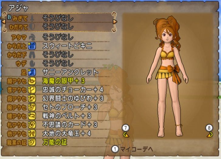アジャ 16年度の水着を貰う ドラクエ10 サブでダラダラいかせて アジャ 16年度の水着を貰う ドラクエ10 サブでダラダラいかせて