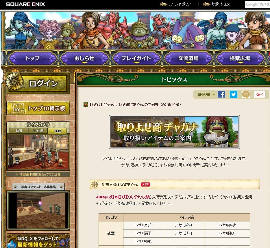 取り寄せ商売チャガナ 何を捨てようかな ドラクエ10 サブでダラダラいかせて