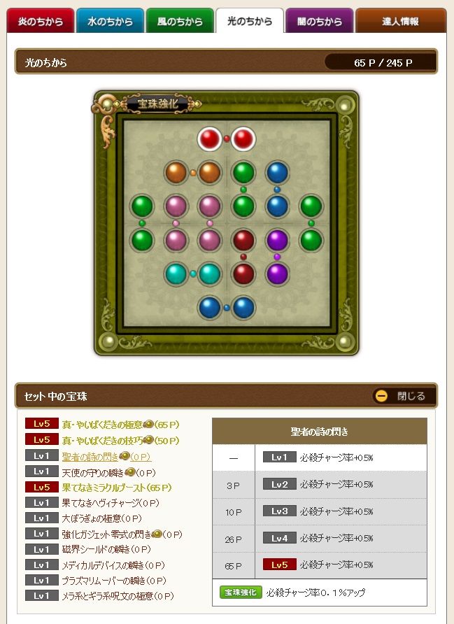 達人のオーブ進捗 これがワイの宝珠や ドラクエ10 サブでダラダラいかせて