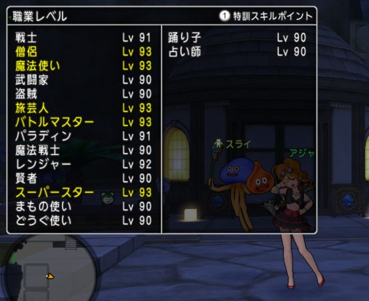 アジャ 全職ｌｖ９０を超える ドラクエ10 サブでダラダラいかせて