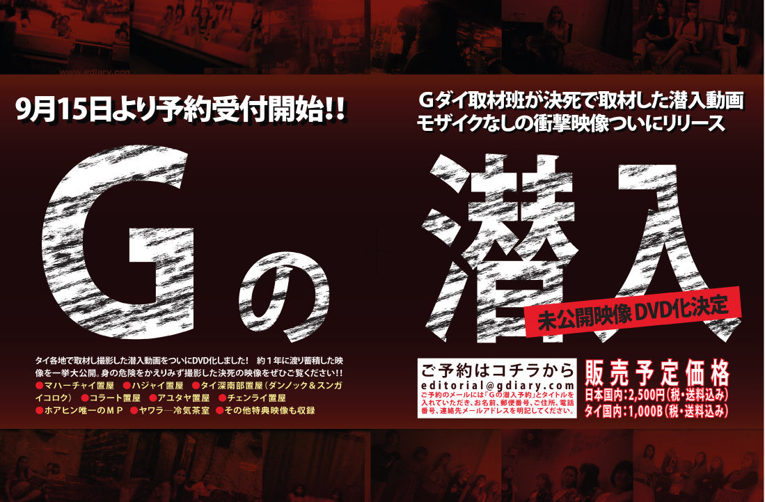 潜入ｄｖｄ ｇの潜入 予約受付開始 Gダイスタッフな日々