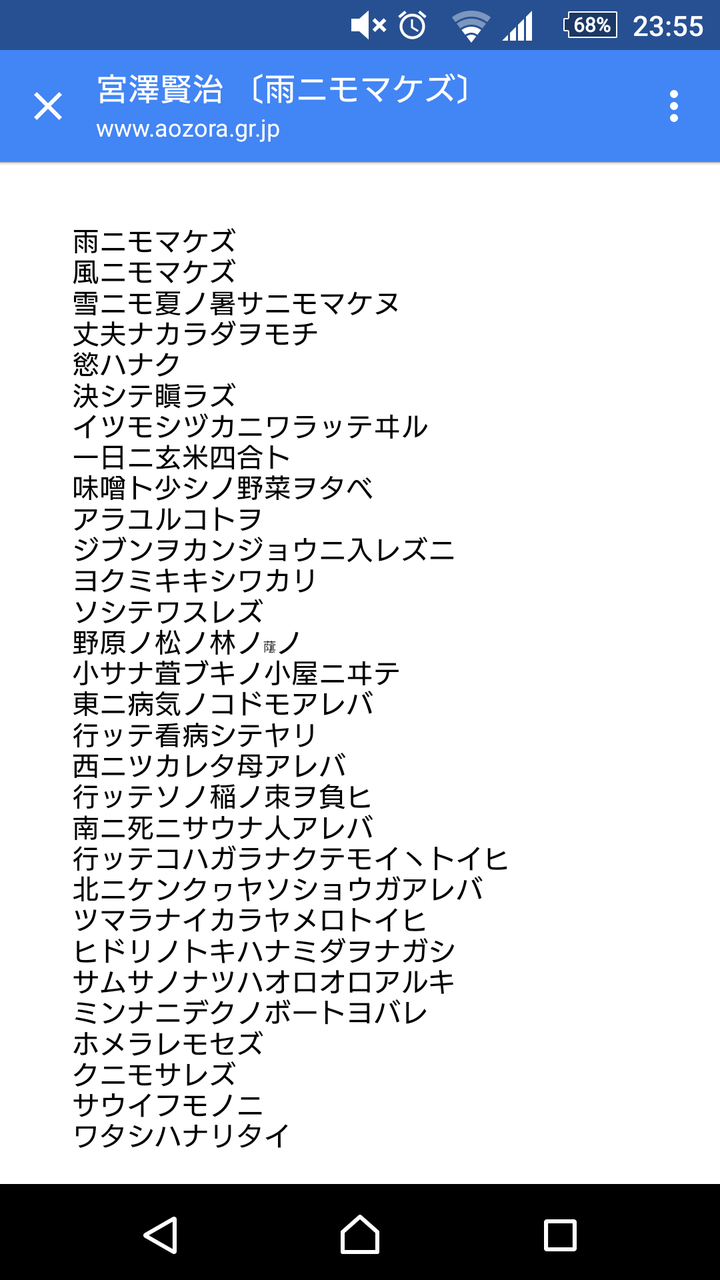 宮沢賢治 雨ニモマケズ トイ兄の日記