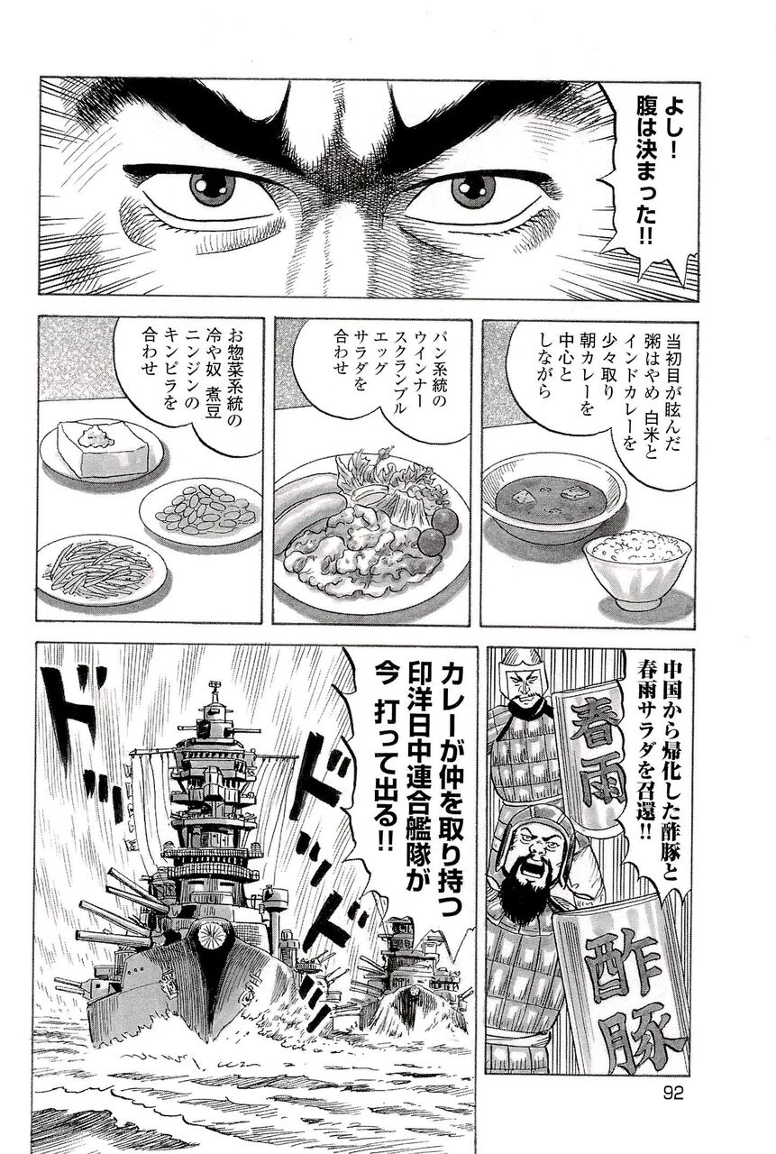 ワイ将 グルメ漫画 食の軍師 のバイキング回に共感 まとまる速報 ワイ将 グルメ漫画 食の軍師 のバイキング回に共感 まとまる速報