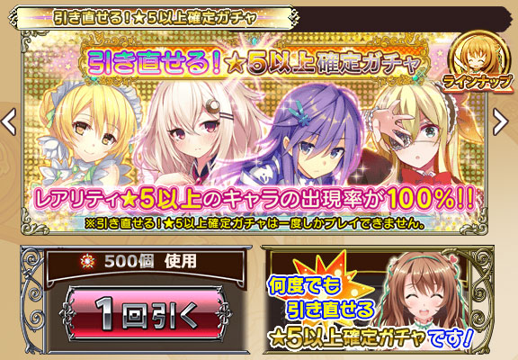 フラワーナイトガール 引き直せる 5以上確定ガチャ 恋する乙女