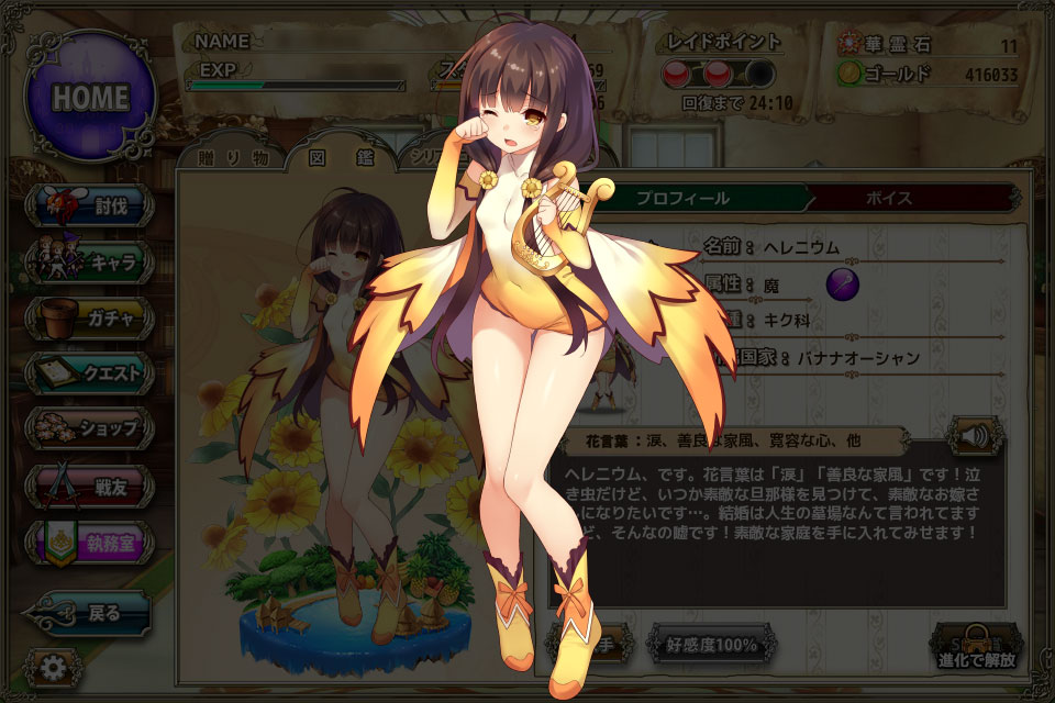 フラワーナイトガール 新花騎士 6 ヘレニウムちゃん 入手 恋する乙女