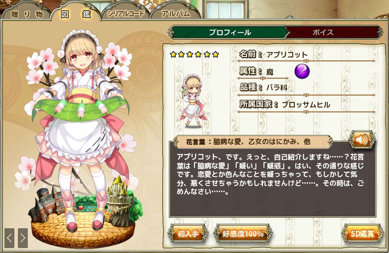 フラワーナイトガール 6 アプリコットちゃん ｷﾏｼﾀｧｰｰｰ 恋する乙女