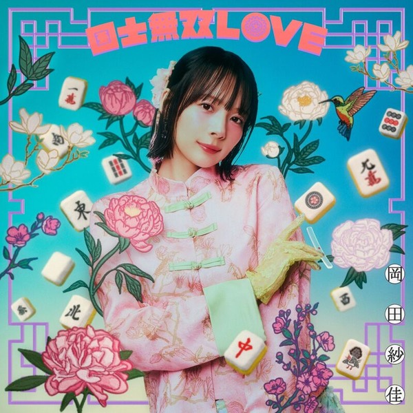 プロ雀士・岡田紗佳、歌手デビュー「ずっと歌手への憧れがあった。もしかしたらバズれるかも」