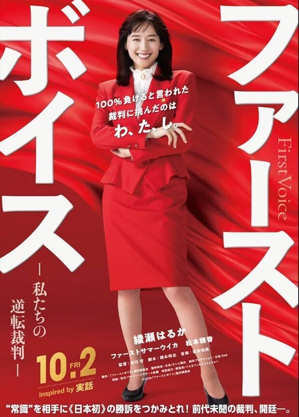 綾瀬はるか、主演映画がまさかの重岡大毅の映画以下 初日の興収1300万円の大苦戦