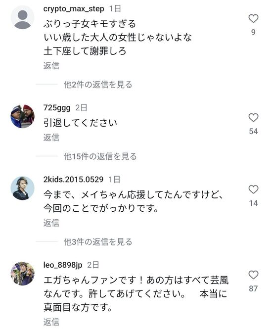 江頭2:50に泣かされた永野芽郁さん、インスタ大荒れで大炎上「あれだけの事で泣くか？」