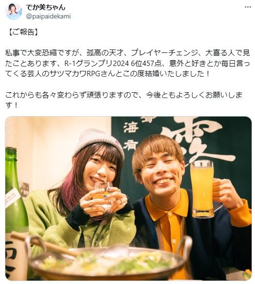 【画像】（ぱいぱい）でか美さん(32)、結婚　相手はお笑い芸人