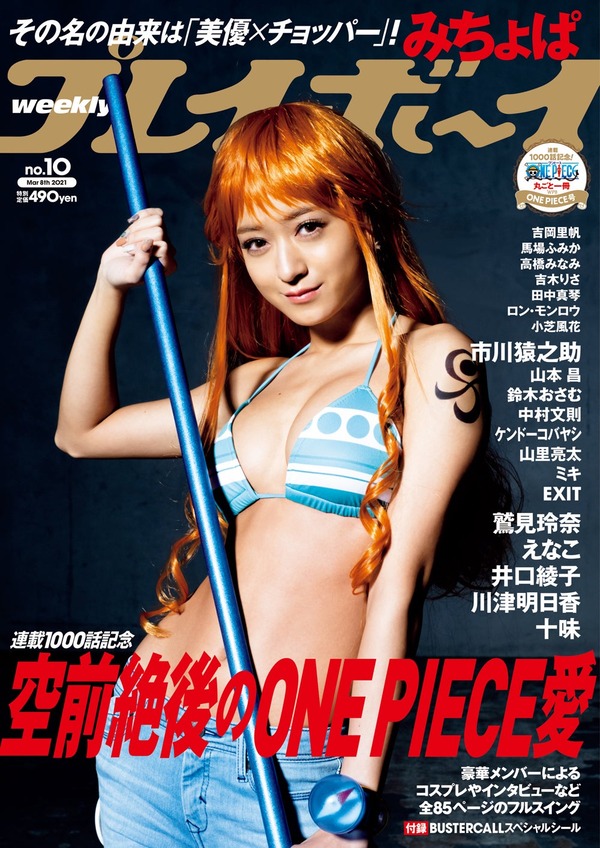 最高の品質の 週刊プレイボーイ 84冊セット 馬場ふみか 今田美桜 武田玲奈 大原優乃 アート エンタメ ホビー Centernutri Com Br