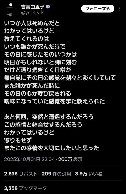 吉高由里子さん(37)、突如ポエムを発表 お前ら解読できる?のアイキャッチ画像