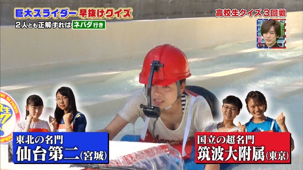 画像】「高校生クイズ」決勝筑附JKのおっぱいｗｗｗ : げ～せわニュース速報！！