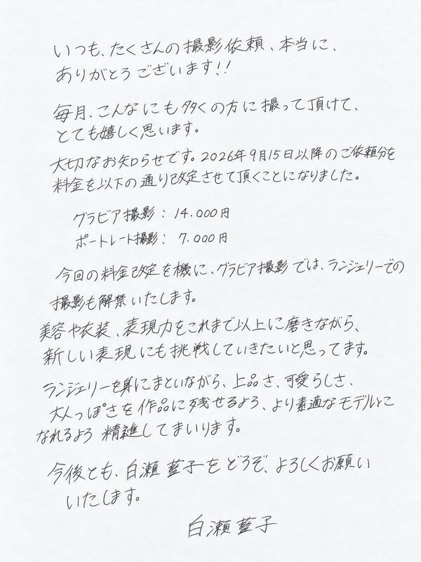 JK3「今回の個人撮影の料金改定を機にランジェリーを解禁致します」