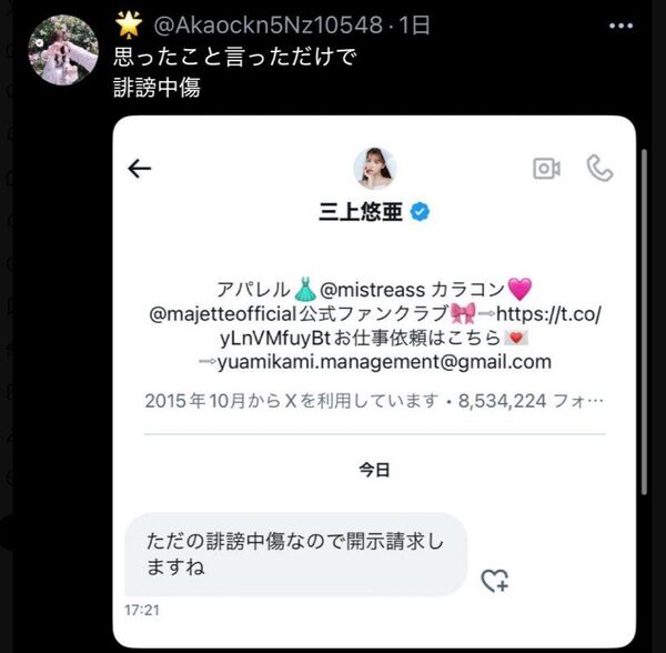 【悲報】女さん「いやあああ！ AV女優と同じネイルしたくない！」三上悠亜「開示請求します」