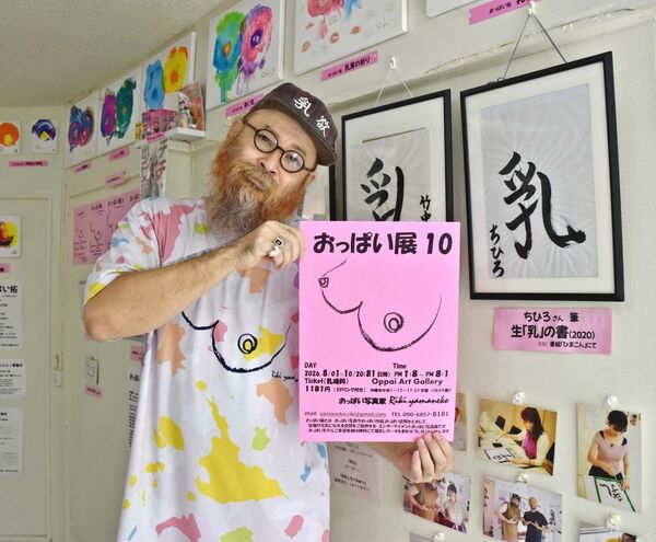 「全ての女性は美しい」を表現　おっぱい写真600点展示　沖縄市で