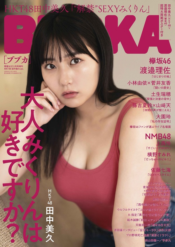 画像 Hkt46 田中美久 19 Bubka11月号で巨乳を開放 夏はプールで 水遊びセクシー げ せわニュース速報