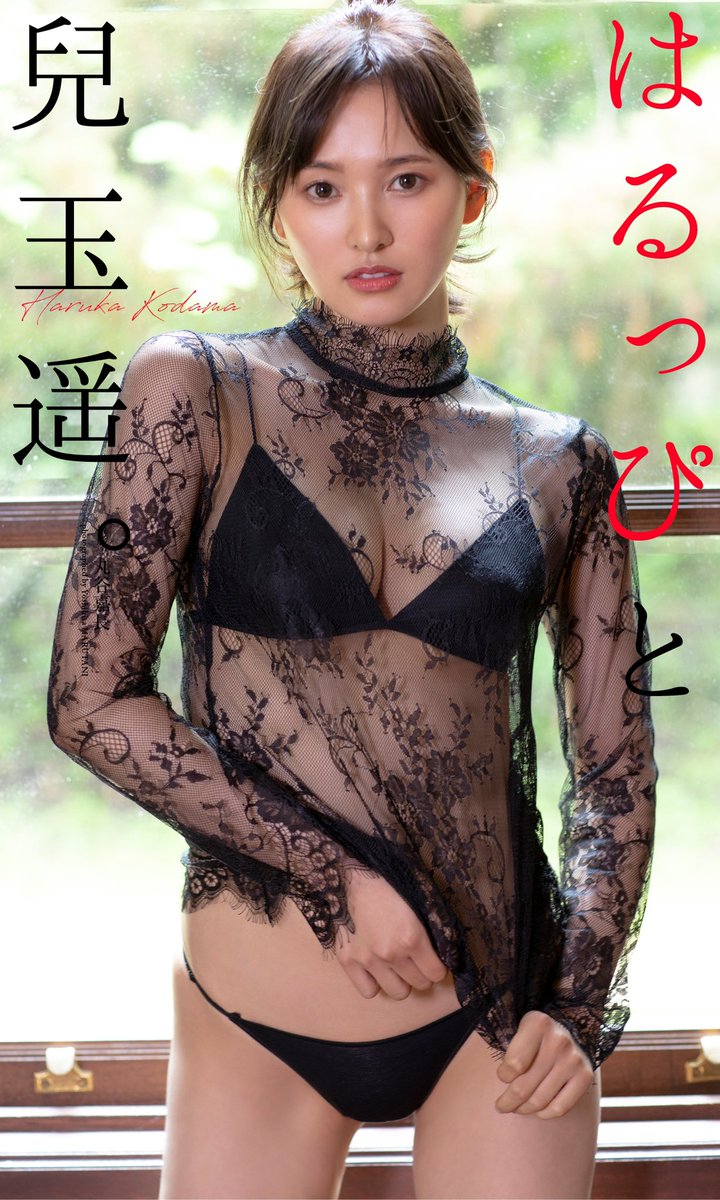 画像 元hkt48 兒玉遥 大人グラビアに挑戦 シースルービキニで美しくセクシーに げ せわニュース速報 画像 元hkt48 兒玉遥 大人グラビアに挑戦 シースルービキニで美しくセクシーに げ せわニュース速報