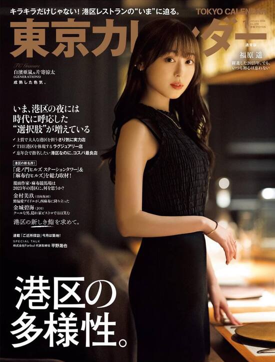 【画像】福原遥、「東カレ」表紙カット披露で「美人過ぎるでしょ」「デートしたい」とファン興奮