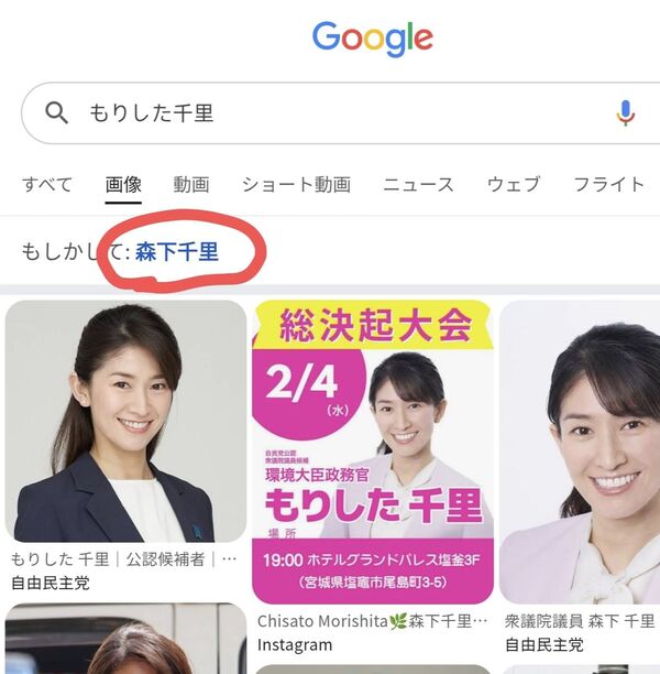 森下千里議員、「森下」で検索されると大量にエッチな画像が出てくるため「もりした」とひらがな表記に