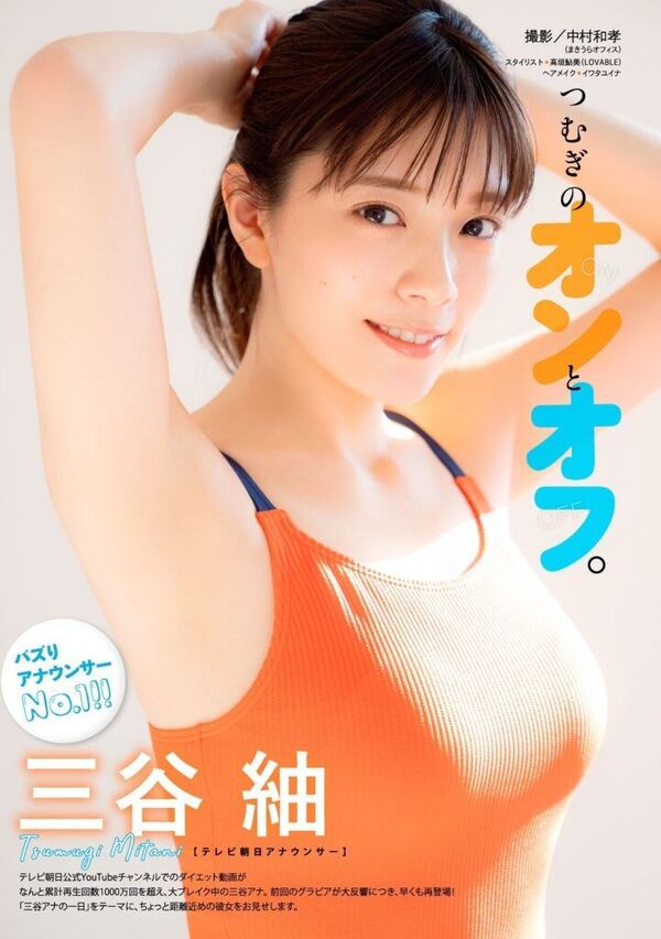 テレ朝・三谷紬アナ「悔しい」歩道逆走の「食品配達」自転車にベル鳴らされ「おい！」に不快感