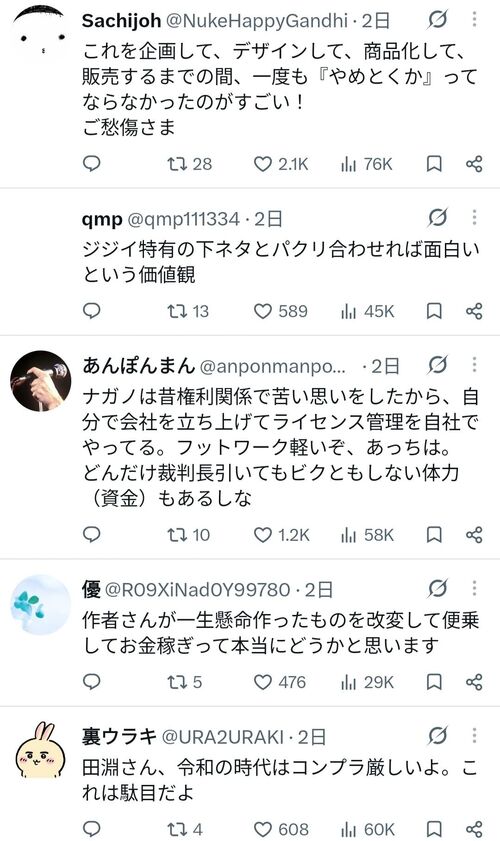 ベテランAV男優、CHINKAWA(ちんかわ)というゆるキャラTシャツを作り、ちいかわファンを怒らせてしまう 5