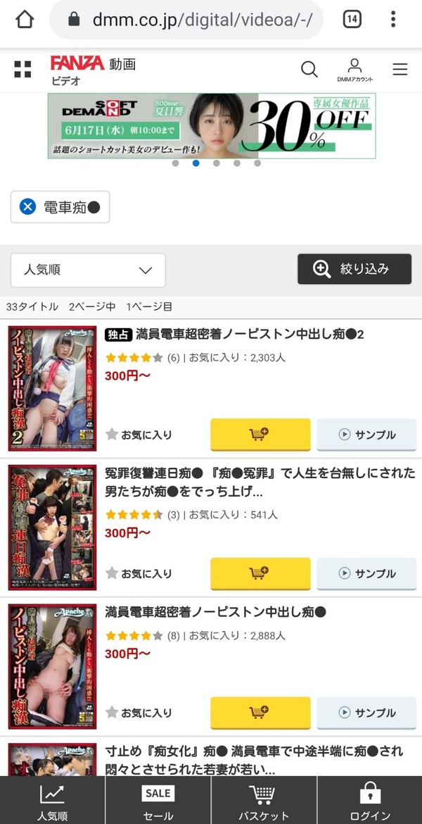 【画像】FANZA検索ワードランキング　1位「熟女」2位「巨乳」3位「痴漢」 21
