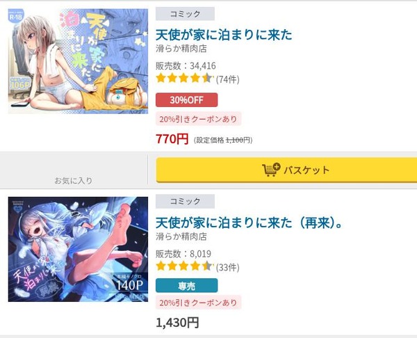 人気ロリエロ漫画「天使が家に泊まりにきた」の実写AV、さすがに無理がある 3