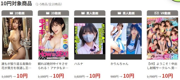 FANZAでAVが10円 急げ！