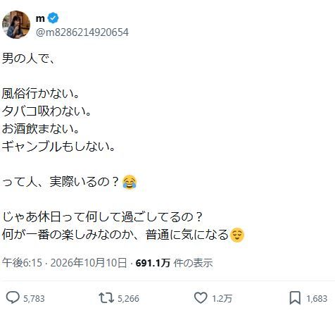 女さん「男の人で、風俗行かない、タバコ吸わない、お酒飲まない、ギャンブルしないって人、実際いるの？」