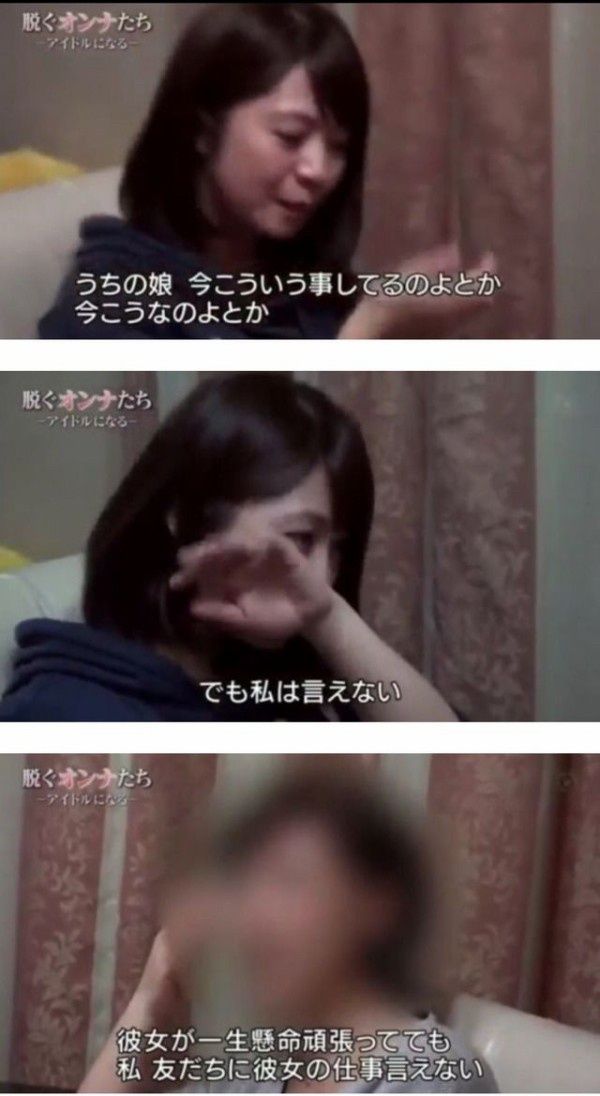 瀬戸環奈サンの父親、AV出演を知り生まれて初めて声をだして泣く 11