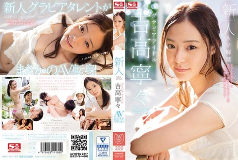 人気グラビアアイドルS、AVデビューか！？ 3