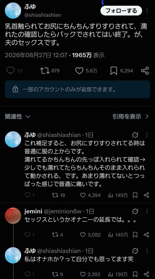 女さん、夫のセックスにブチギレ「わたしはオナホか？」