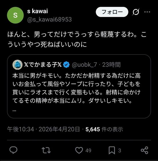 女さん「本当に男がキモい。射精のためだけにお金払って風俗行ったりその精神が本当無理」 2