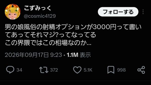 男の娘風俗、射精オプション3千円