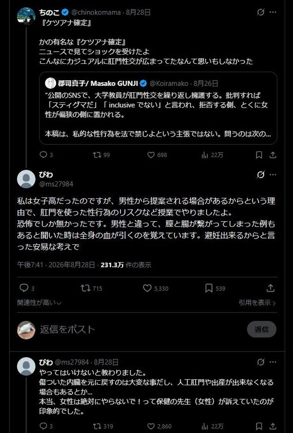 女子高で行われている「肛門性交」の授業、経験者が赤裸々に告白
