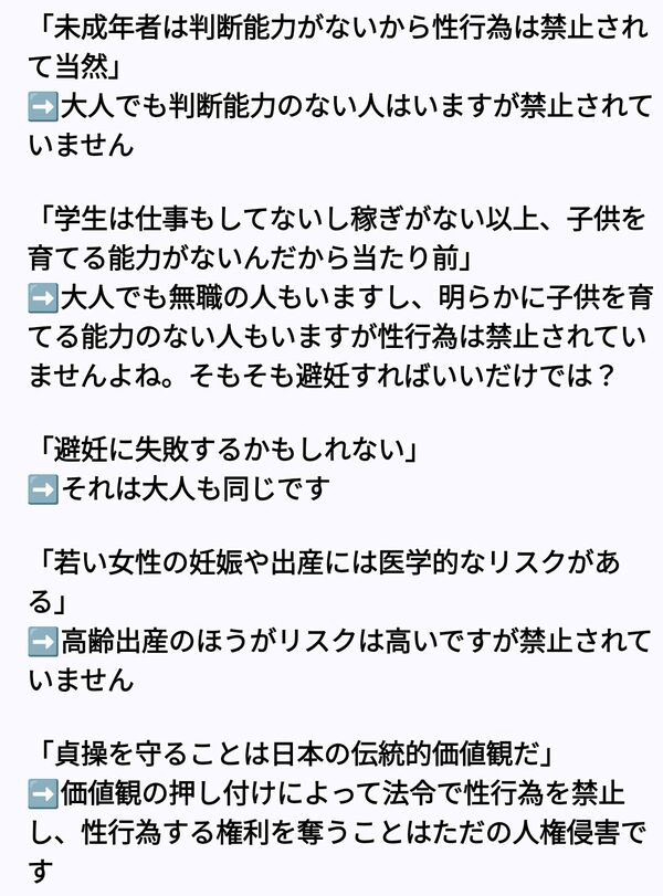 未成年のセックス禁止、科学的根拠ゼロと判明　現役JK「セックスする権利を奪わないで！」