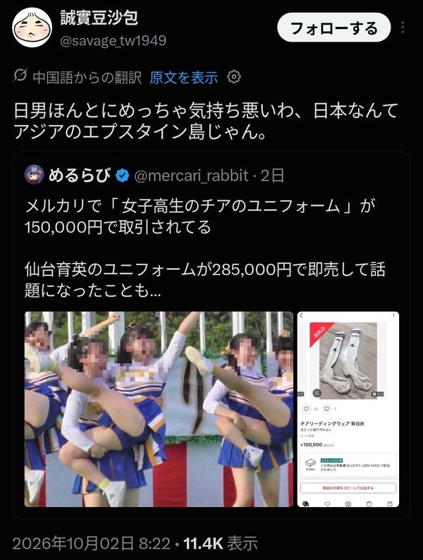 メルカリで「女子高生チアのユニフォーム 」が28万円で取引→外国人「日本人めっちゃキモい」