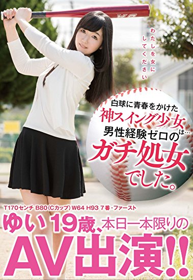 【画像】「神スイング」の子がついにAVデビュー 1