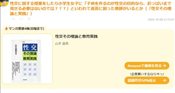小学生女子「子供を作るのが性交の目的なら、おっぱいまで見せる必要はないのでは？？？」 1