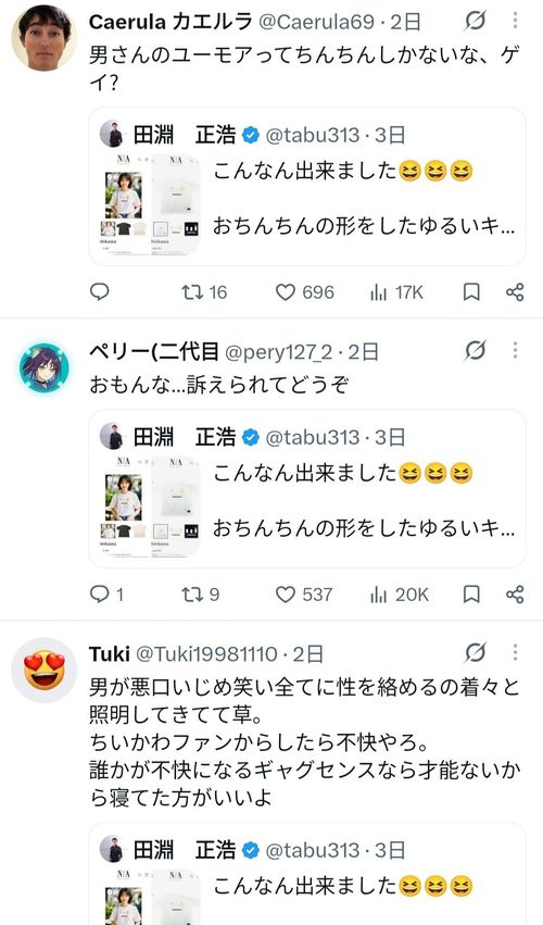 ベテランAV男優、CHINKAWA(ちんかわ)というゆるキャラTシャツを作り、ちいかわファンを怒らせてしまう