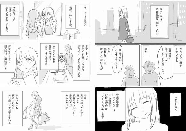 女子大生、風俗落ちしたその後の人生