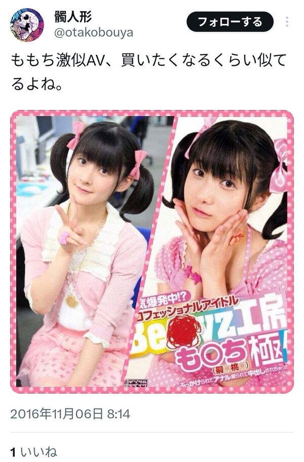 2009年のももち激似のAV、AIに判定させたら本人だった模様