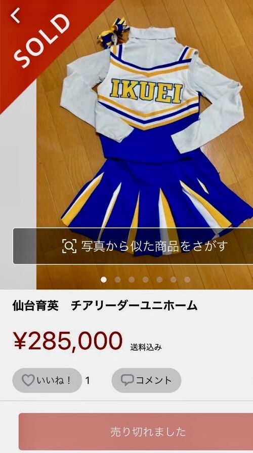 メルカリで「女子高生チアのユニフォーム 」が28万円で取引→外国人「日本人めっちゃキモい」 2
