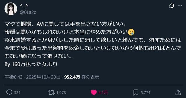 【悲報】女さん「個撮AVはやめとけ by経験者より」女性大共感まんバズ