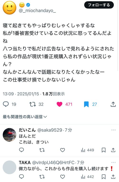 人気AV女優・石川澪さん、ブチギレお気持ち表明「カスのチンコは壊死しちゃえ」