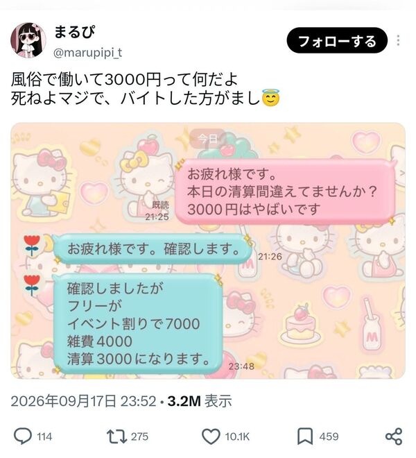 風俗嬢さん「風俗で働いて3000円って何だよ。死ねよマジで、バイトした方がまし」