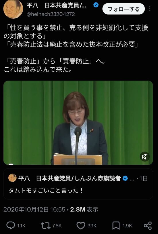 【悲報】日本共産党「買春禁止法を提出する、日本全ての風俗を閉鎖させる」