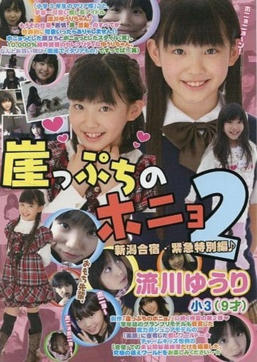 元子役さん、エッチな身体に成長し過ぎてしまいAV女優になる 7