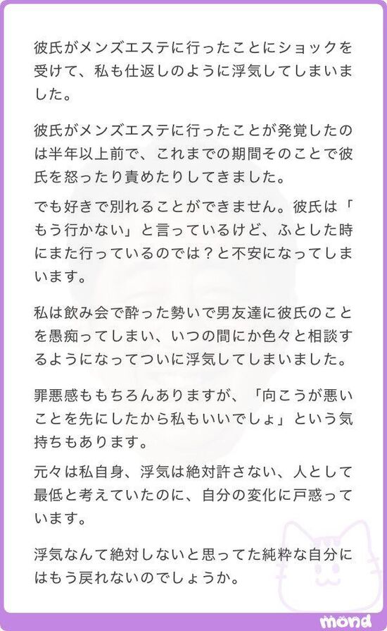 女さん「彼氏がメンズエステに行った仕返しに男友達とSEXしました」